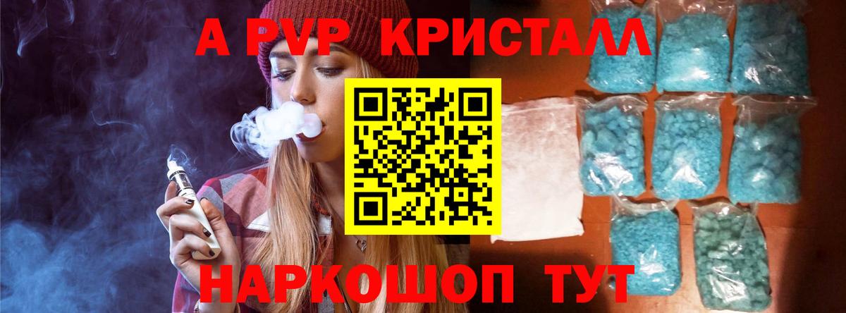 A-PVP Соль  Alpha PVP  Новодвинск  Альфа ПВП Crystall  A PVP СК  наркота  Вход с VPN 