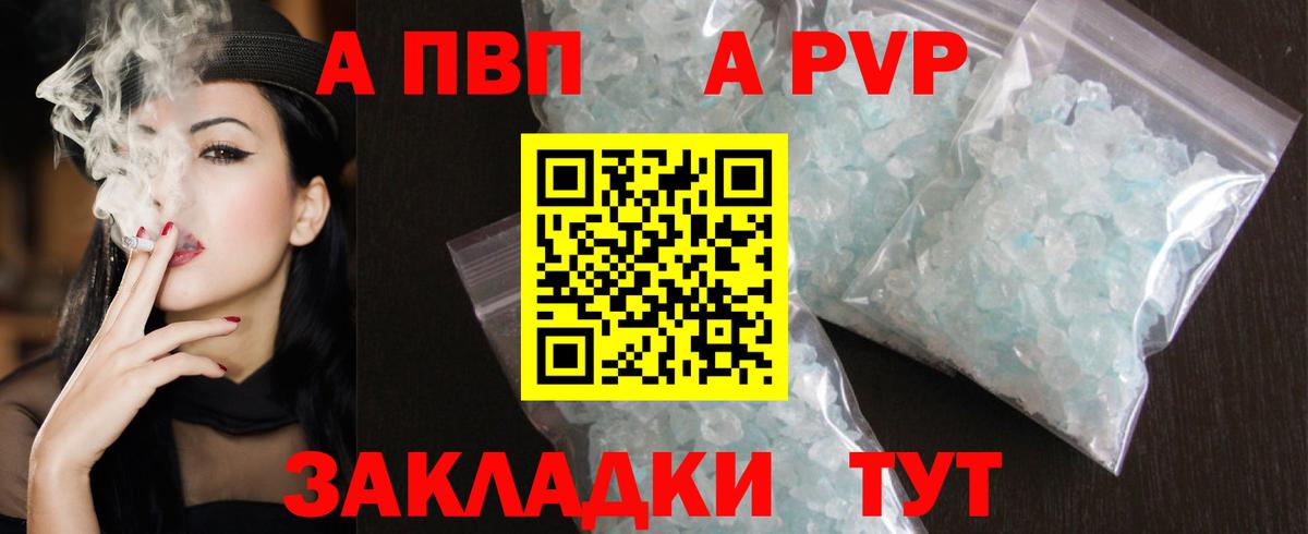 Alpha PVP Соль Новодвинск
