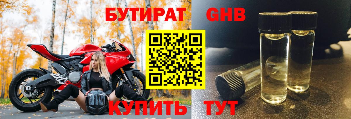 Бутират  Вход с VPN  Новодвинск  Бутират буратино 