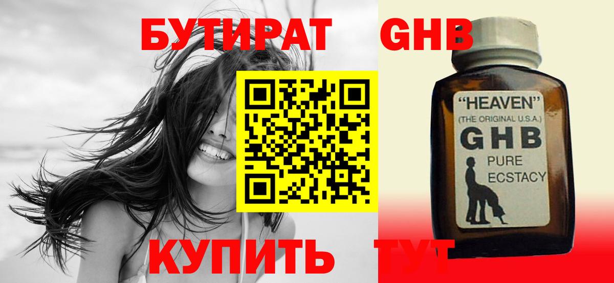 Бутират буратино Новодвинск