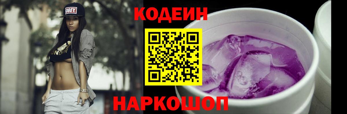 Кодеиновый сироп Lean напиток Lean (лин) Новодвинск