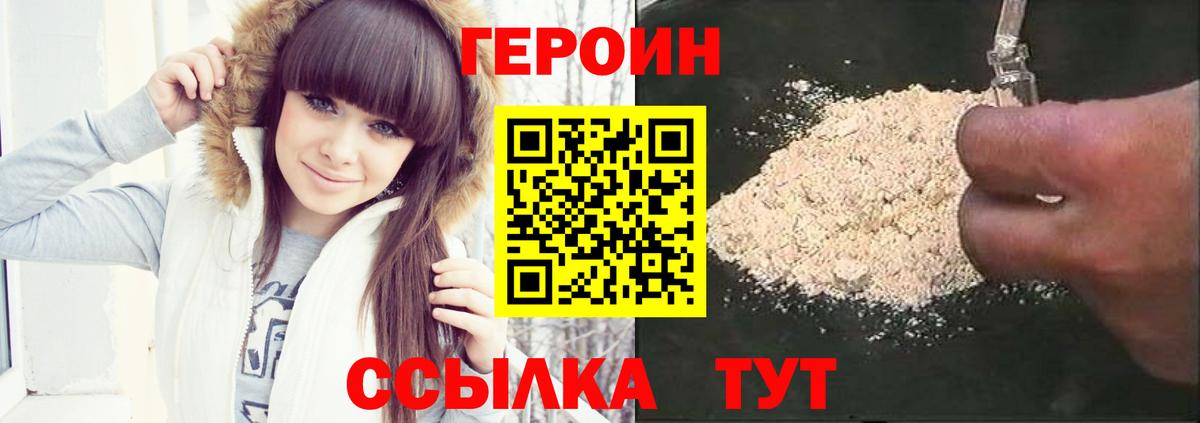 Героин хмурый Новодвинск