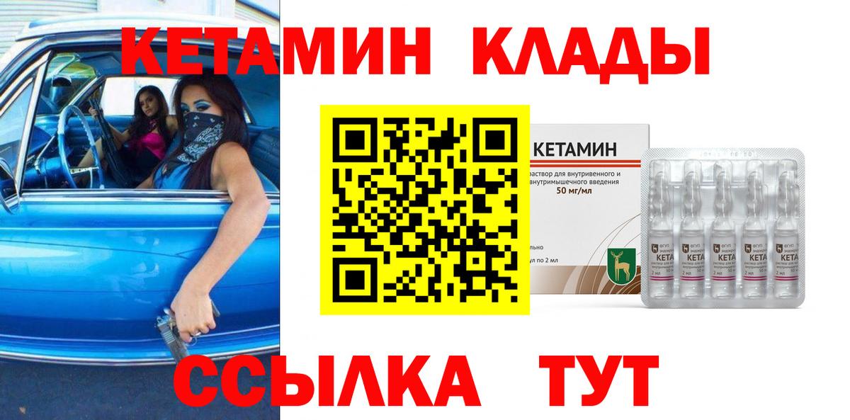 КЕТАМИН VHQ Новодвинск