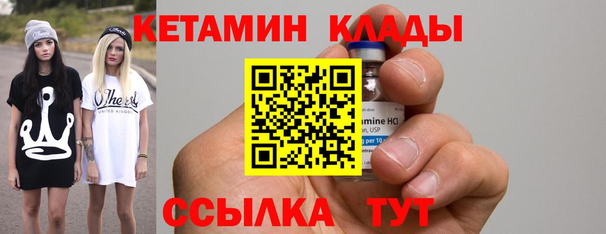 Новодвинск  КЕТАМИН VHQ  Вход с VPN  Кетамин ketamine 