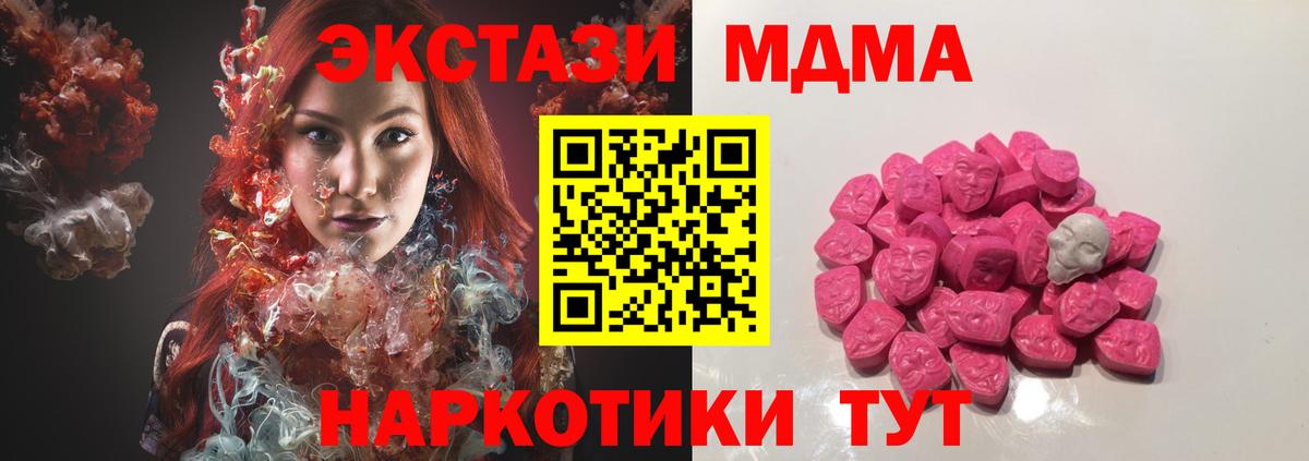 MDMA VHQ  Вход с VPN  MDMA  Новодвинск  МДМА кристаллы 