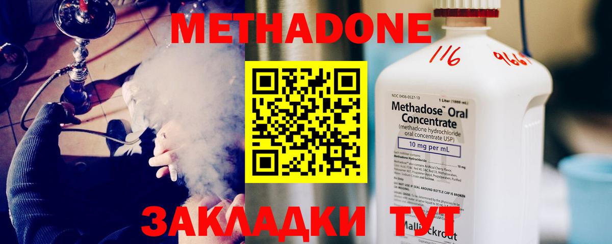 Новодвинск  Метадон мёд  Метадон methadone  Вход с VPN 