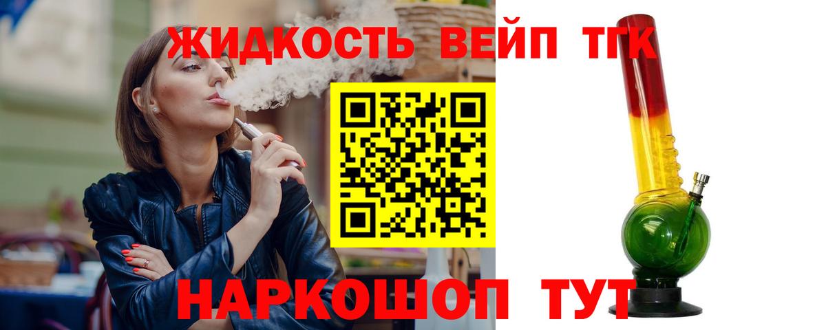 Новодвинск  ТГК гашишное масло  Вход с VPN  где купить   Дистиллят ТГК жижа 