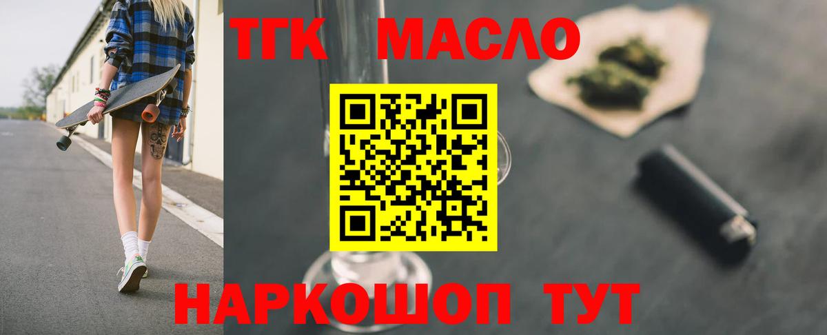 Дистиллят ТГК гашишное масло Новодвинск